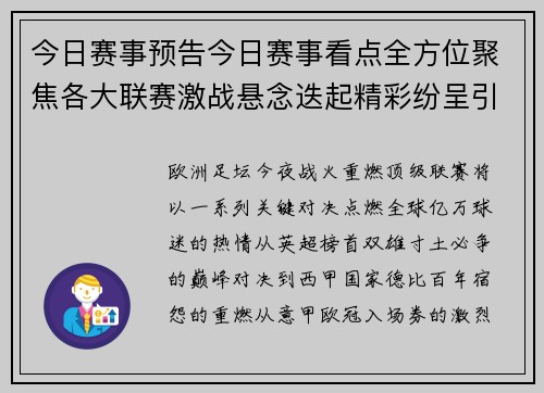 今日赛事预告今日赛事看点全方位聚焦各大联赛激战悬念迭起精彩纷呈引爆期待