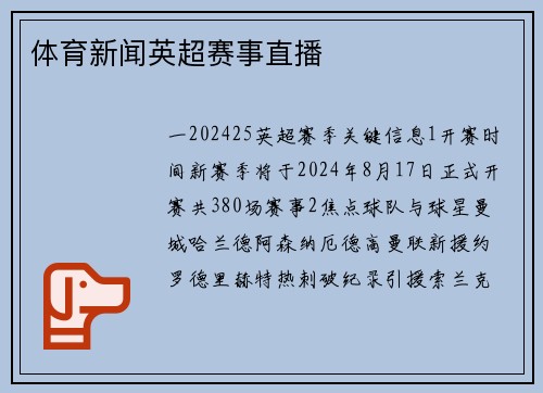 体育新闻英超赛事直播