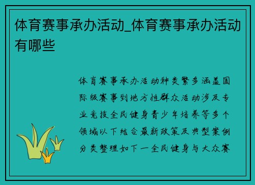体育赛事承办活动_体育赛事承办活动有哪些
