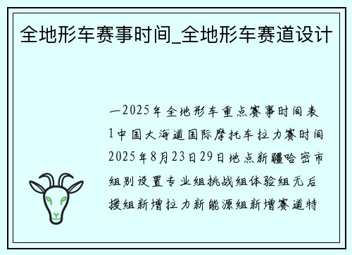 全地形车赛事时间_全地形车赛道设计
