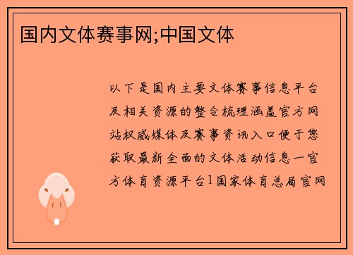 国内文体赛事网;中国文体