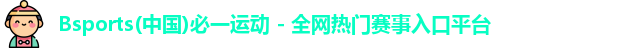 bsport必一